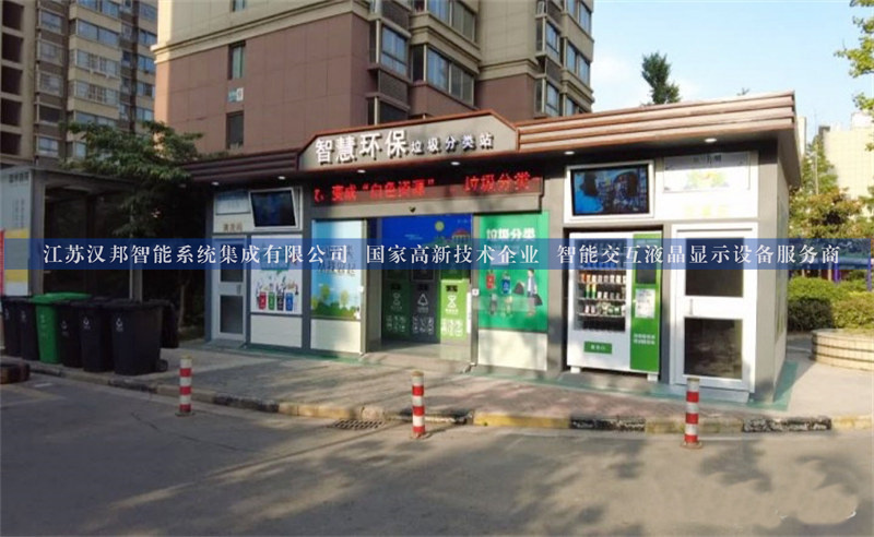 江蘇定制一批智能垃圾分類(lèi)房安裝完成